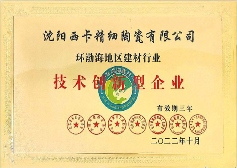 技术创新型企业